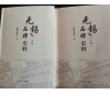 喜訊（xùn）：新年伊始，公司無錫市（shì）政協編寫的《無（wú）錫品牌史料》