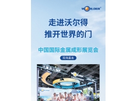 走（zǒu）進（jìn）沃爾得推開世界得門