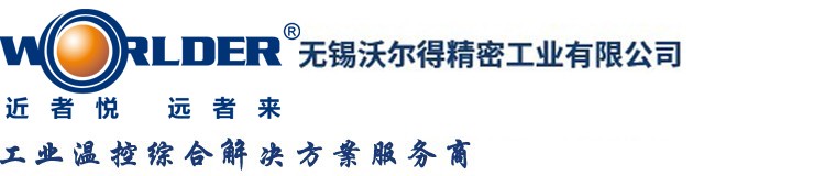 無錫沃爾（ěr）得精密工業有限公司